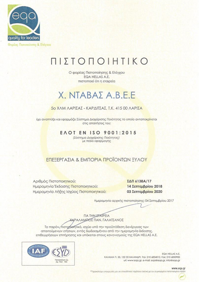 ntavas-certification-2018-el
